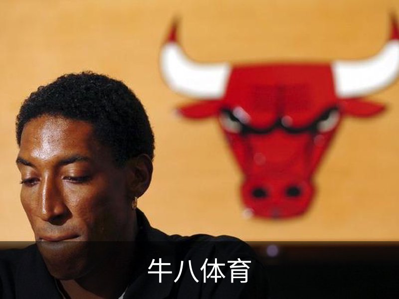 了解牛八体育